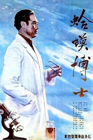 Ha mo bo shi's poster