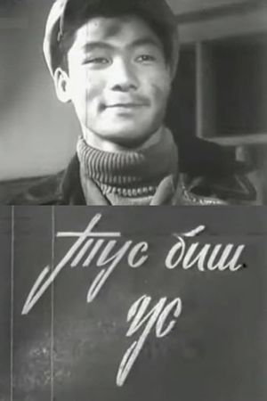Meddlesome's poster