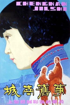 My Memories of Old Beijing's poster