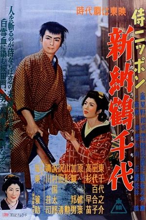 Samurai Nippon: Niinô tsuruchiyo's poster image