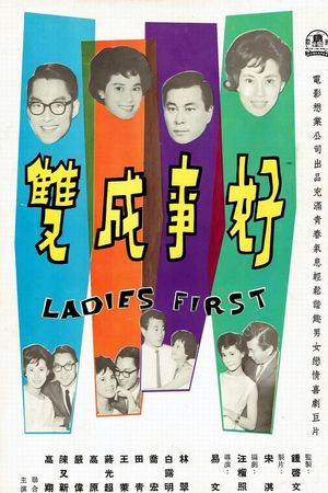 Hao shi cheng shuang's poster image