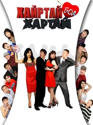 Love Has Jealous's poster