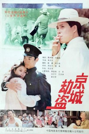 Jing cheng jie dao's poster