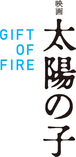 Gift of Fire's poster