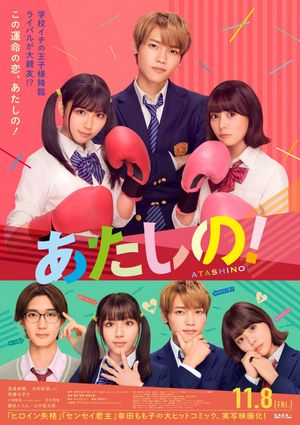 Atashi no!'s poster