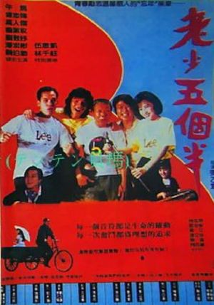 Lao shao wu he ban's poster