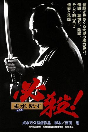 Sure Death! Mondo Dies's poster