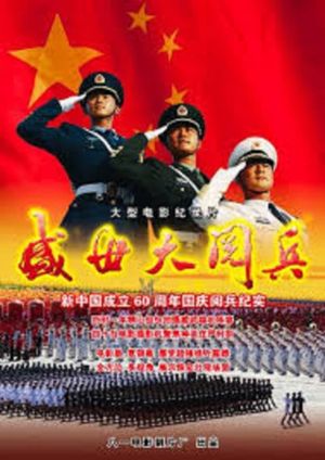 China's 60th Anniversary Chinese Military Celebration's poster image
