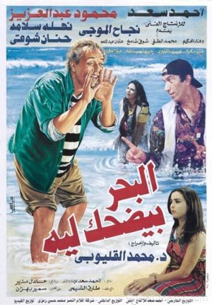 El-Bahr Bi-Yedhak Ley's poster