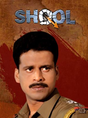 Shool's poster