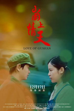 Love of Gushan's poster image