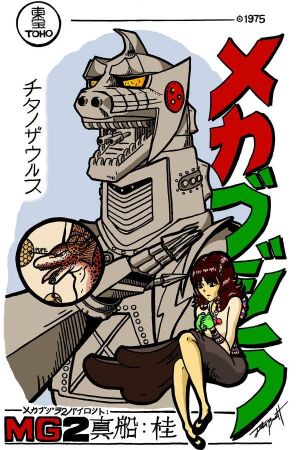 Terror of Mechagodzilla's poster