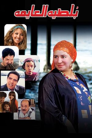 Boltya EL Ayma's poster