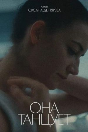 She Is Dancing's poster