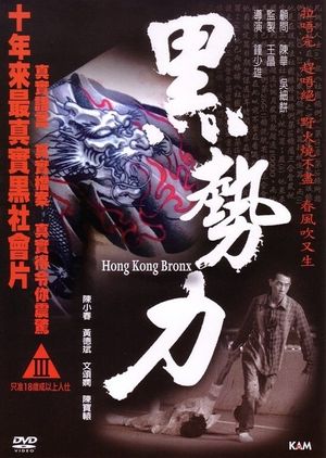 Hong Kong Bronx's poster image