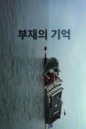 In the Absence's poster