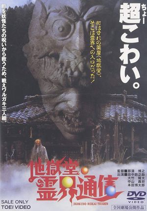 Jigoku-do reikai tsushin's poster image