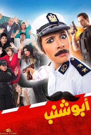 Abu Shanab's poster