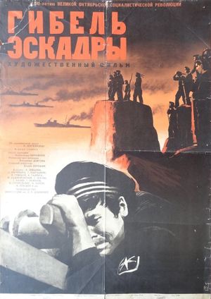 Гибель эскадры's poster