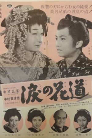 Namida no hanamichi's poster