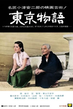Tokyo Story's poster