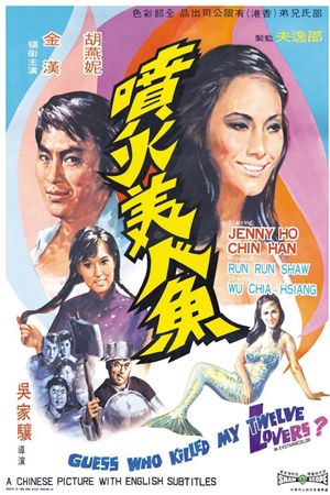 Pen huo mei ren yu's poster