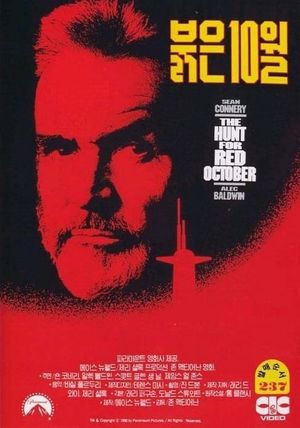 The Hunt for Red October's poster