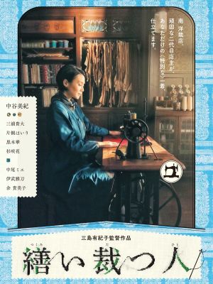 A Stitch of Life's poster