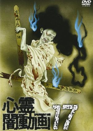 Shinrei Yami Douga 17's poster