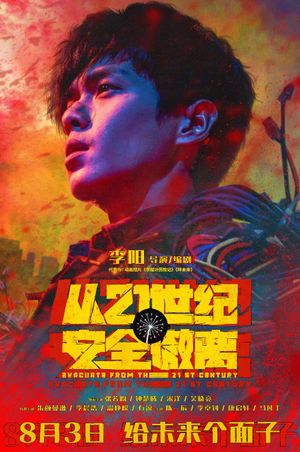 Escape from the 21st Century's poster