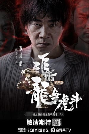 Chasing the Dragon's poster