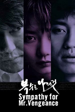 Sympathy for Mr. Vengeance's poster