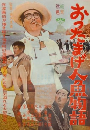 Ottamage ningyo monogatari's poster