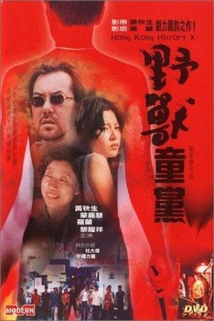 Hong Kong History X's poster