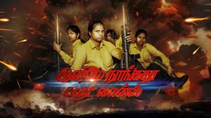 Enimey Nangadha Head Lines's poster