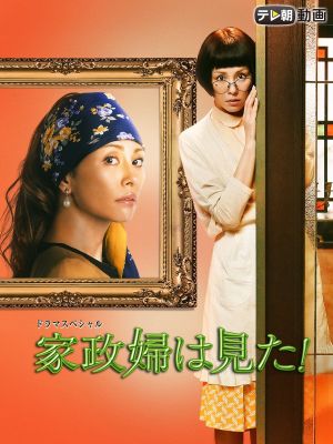 Housekeeper the Peeper's poster