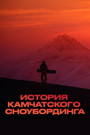 History of Kamchatka Snowboarding's poster