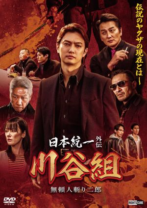 Unification of Japan Gaiden: Kawatani Family - Jiro the Outlaw Assassin's poster