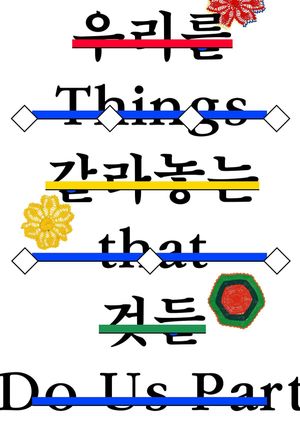 Things That Do Us Part's poster