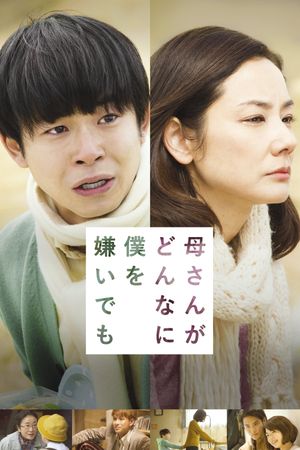 Kaasan ga donna ni boku o kirai demo's poster