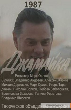 Джамайка's poster image