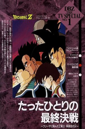 Dragon Ball Z: Bardock - The Father of Goku's poster