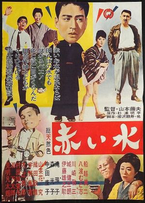 Akai mizu's poster image