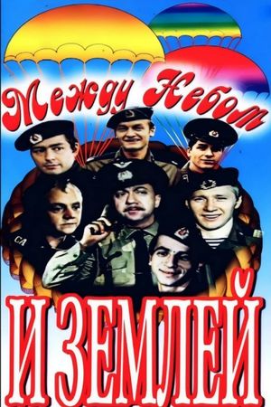 Mezhdu nebom i zemlyoy's poster
