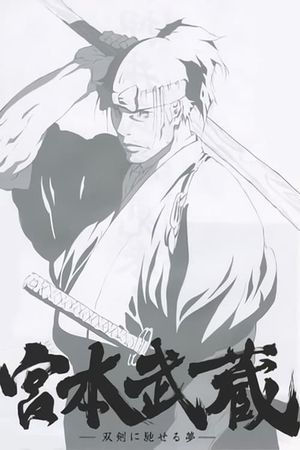 Musashi: The Dream of the Last Samurai's poster