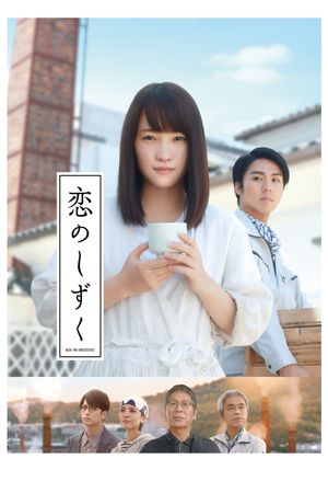 Love's Water Drop's poster
