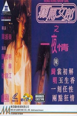 Hong Kong Show Girl's poster