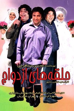 Rings of Marriage's poster