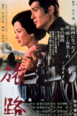 Tabiji's poster