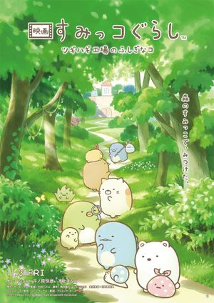Sumikkogurashi: The Patched-Up Factory in the Woods's poster